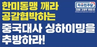 자유민주당, 이번엔 나라 망신 산 ‘이재명 사퇴’ 촉구 현수막