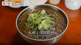 “두 번 가야 진짜다” 또간집 풍자가 찾아간 전주 맛집 4곳