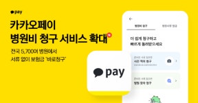 의료비_스마트로카카오 - 양천구 목동서로 201 | 카카오페이, 실손보험금 간편 청구 서비스 ‘바로청구’ 확대