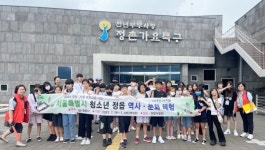 정읍시-서울특별시, 청소년들 ‘정읍 역사·문화체험’ 흠뻑 빠져