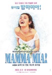 뮤지컬 ‘맘마미아’가 당진에 온다!