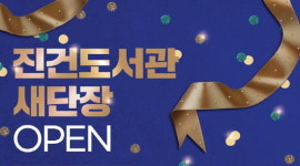 남양주시 진건도서관 ‘재개관’… 전시장·강연실 등 갖춰