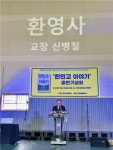 파주시 한민고등학교 10주년… 공교육의 비밀 병기 ‘한민고 이야기’ 출판
