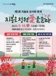 순천시 왕조2동 ‘제5회 지봉로 상사화 축제’ 개최