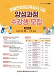 순천시, 장애인 평생교육강사(2급) 양성과정 수강생 모집