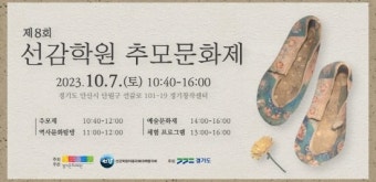 경기문화재단, 제8회 선감학원 추모문화제 7일 개최