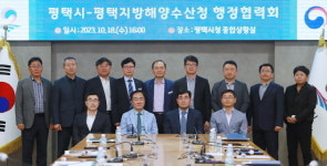 평택시·평택지방해양수산청 행정협력 강화