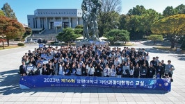 강원대 ‘제16회 자연과학체험학습교실’ 개최
