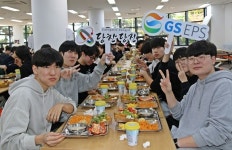 GS EPS 당진시 고3 수험생 대상 ‘희망의 빛’ 나눔행사 가져