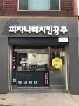 리치빔 남양우 대표 송파동 빌딩 ‘개발 특수’