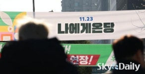 여의도 국회 인근에 걸린 ‘나에게온당’ 현수막