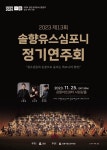 청소년들의 손끝으로 울리는 하모니의 향연!