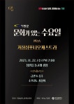 기장군 22일 정관읍 돌고래광장에서 찾아가는 작은음악회 개최