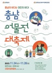 충남도 ‘충남 수산 어물전’ 행사 개최