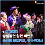 안동시 한국문화테마파크 ‘굿바이! 이벤트’ 진행