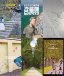 60초 숏폼 영상에 강릉의 다채로운 매력 담았다!