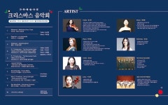 강릉아트센터 ‘크리스마스 예술교육 축제’
