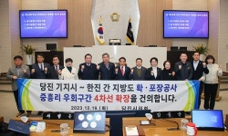 당진시의회, 지방도 619호선 중흥리 1.1km 4차선 확장 건의