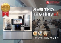 동구전자 무인카페머신 티타임A1, 서울역 국군장병라운지에 도입