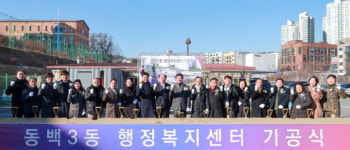 용인시 동백3동 행정복지센터 착공