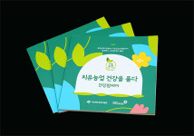경북, 도민 건강 치유농업으로 지킨다
