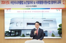 서산시니어클럽, 노인 일자리 사업 참여자 교육 실시