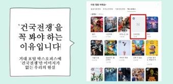 네이버·다음, 영화 건국전쟁 포스터 누락…  김덕영 감독 “이승만이라 빠졌나” 성토