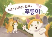 서대문구 유아 환경교육 동화책 발간