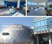 구미과학관 전시콘텐츠 개선… 체험형 ‘융합관’ 재개관