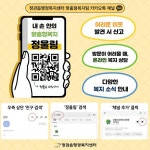 기장군 정관읍행정복지센터 온오프라인 소통 공간 ‘정울림’ 운영