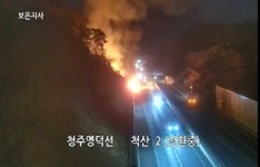 청주 서원구 남이면 산 일원서 산불 발생
