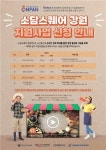 강원자치도  ‘소담스퀘어’ 소상공인 지원 본격 착수
