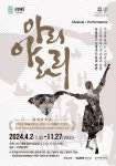 세계로 나아가는 정선아리랑, 2024년 새롭게 스타트
