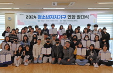 유림청소년문화의집 ‘청소년자치기구 연합’ 공식 출범