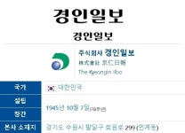 흥국산업 경인일보 인수… 모기업이 지역언론 방패막이?
