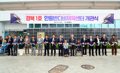 경북 1호 장애인·비장애인 함께 사용하는 체육관 개관