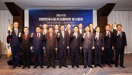 대한민국시도지사협의회, 부산서 ‘제59차 임시총회’ 개최