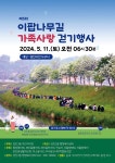 당진3동 ‘제5회 이팝나무길 가족사랑 걷기행사’ 개최
