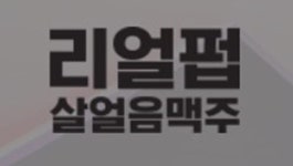 리얼펍담양 | 리얼펍, ‘NBIFS 2024 부산창업박람회’ 참여