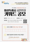 화성특례시 100년 미래 비전 담을 ‘시민헌장’ 핵심 키워드 공모