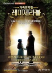 ‘가족뮤지컬 레미제라블’ 보러 양양으로 오세요~