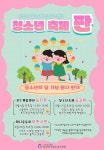 일산서구청소년수련관 5월 청소년의 달 기념 청소년 축제 ‘판’ 운영