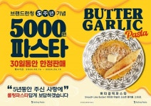 더본코리아 롤링파스타 5주년 기념 신메뉴 ‘버터갈릭파스타’ 5000원 판매