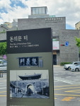 표지석 이야기 [4] 서대문은 왜 흔적조차 없을까?