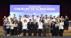 분당서울대병원 디지털헬스케어 오픈이노베이션 성과 발표