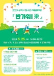 2024삼척시 청소년 어울림마당 ‘반가워! 락(樂)’ 개최