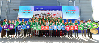 주주형 공동영농 ‘경북 농업대전환’ 성공 비전 제시