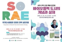 소래 생태공원 보유한 인천, 국가도시공원 조성 박차