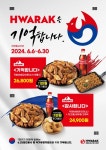 화락바베큐치킨, 쿠팡이츠에서 호국보훈 패키지 ‘리멤버팩’ 출시