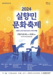전국 실향민 ‘마음의 고향’ 속초 2024실향민문화축제 개최